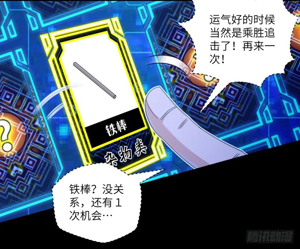 第27话 丹药变异过期了? 第22页