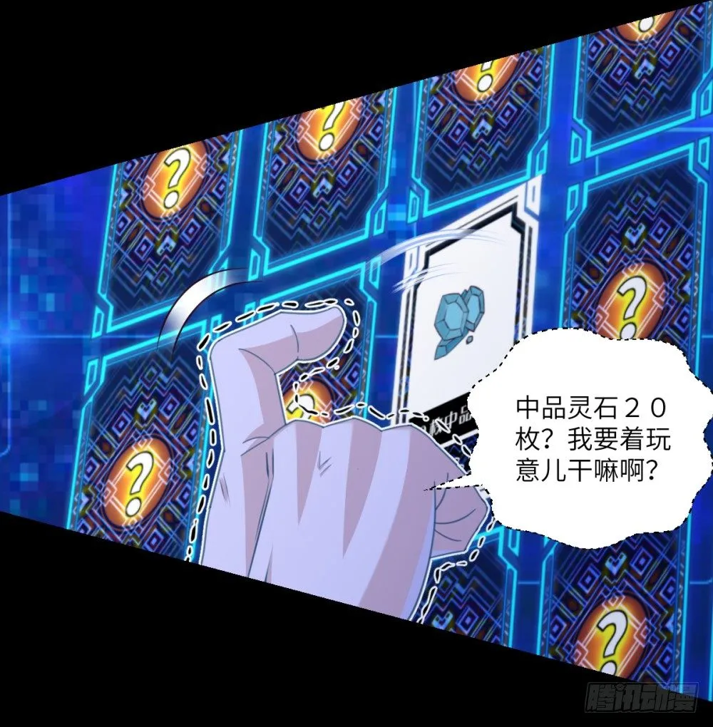 第27话 丹药变异过期了? 第23页
