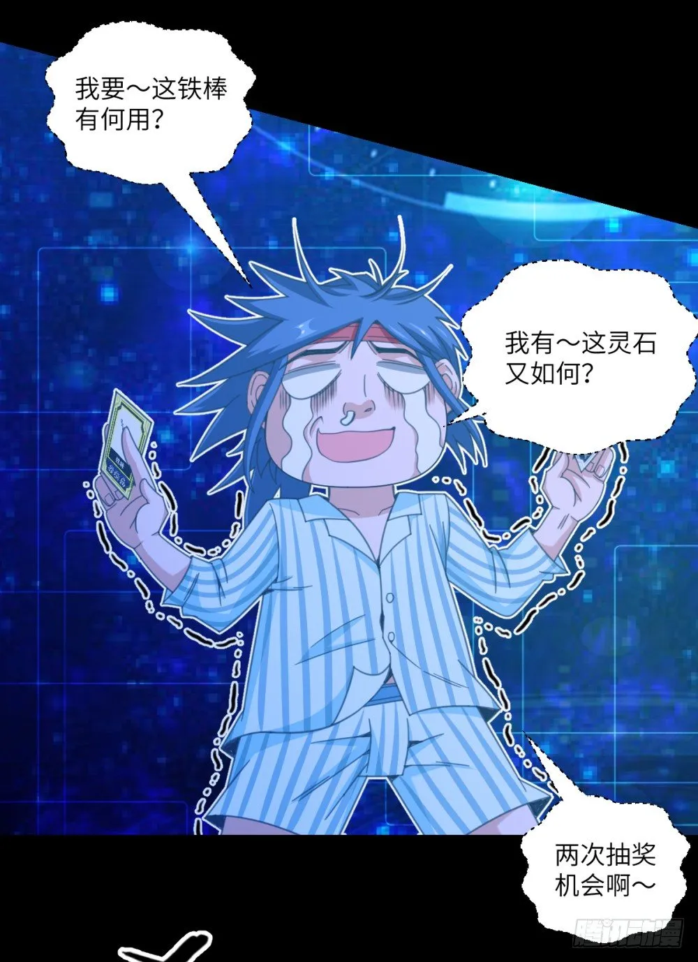 第27话 丹药变异过期了? 第24页
