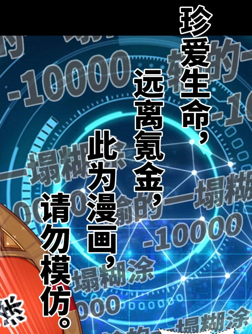 第27话 丹药变异过期了? 第26页
