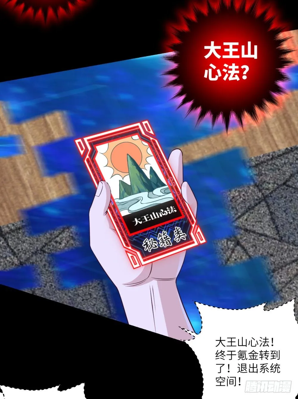 第27话 丹药变异过期了? 第30页