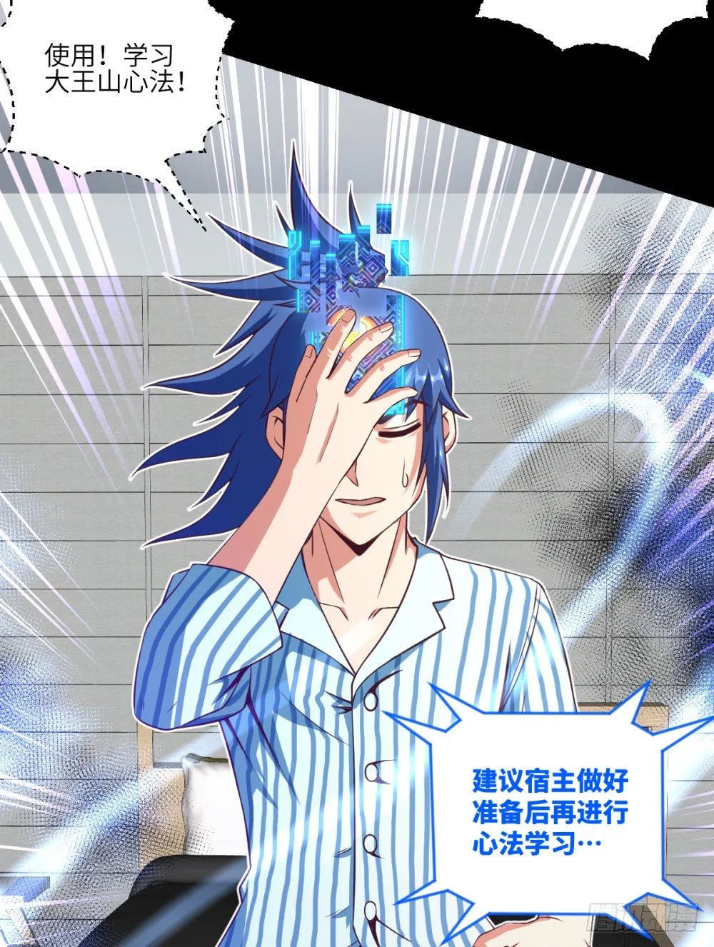 第27话 丹药变异过期了? 第31页
