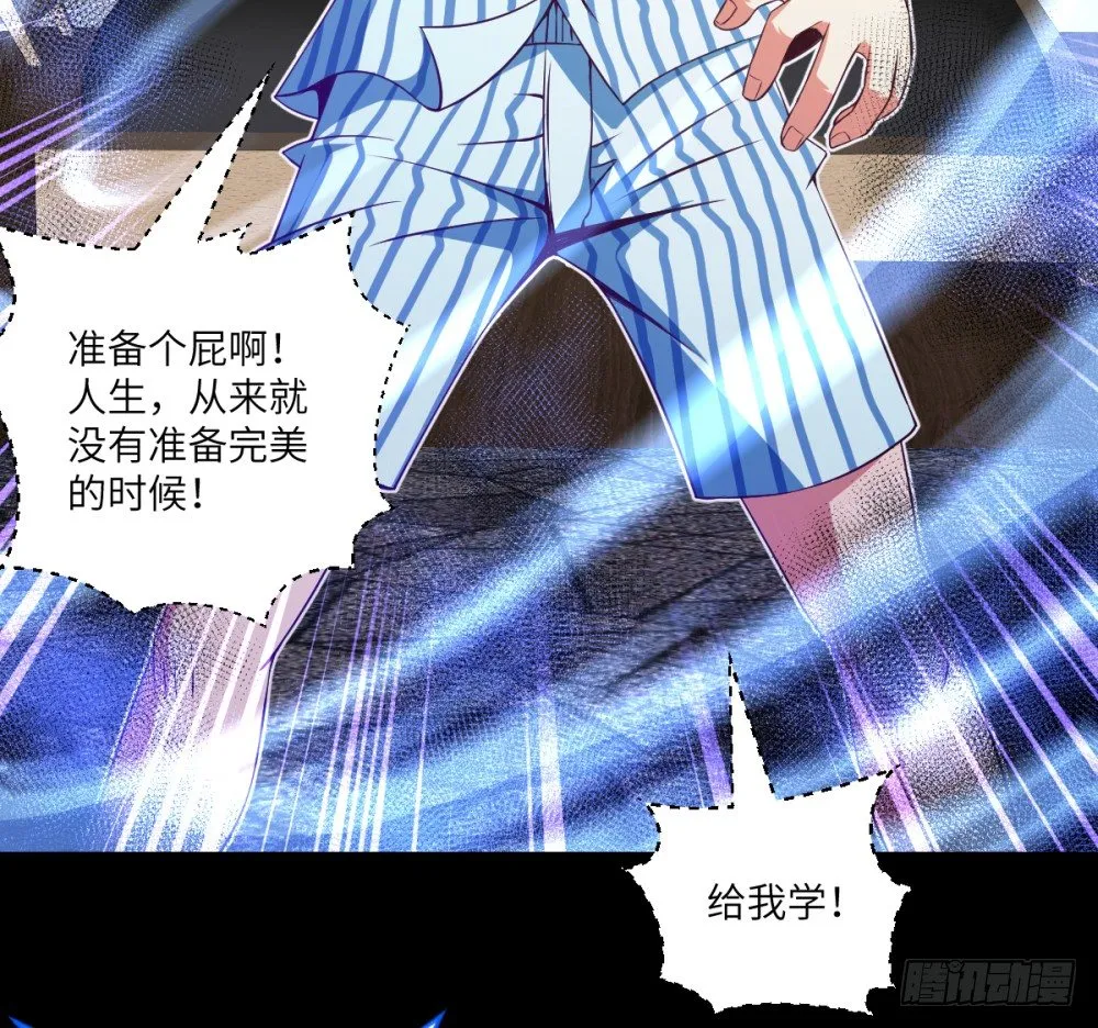 第27话 丹药变异过期了? 第32页