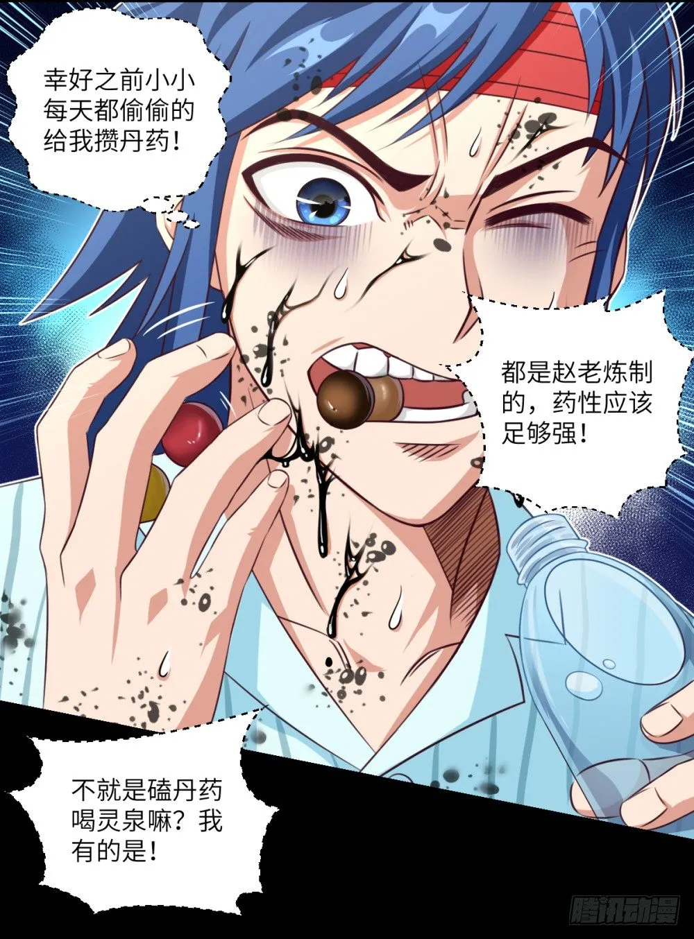 第27话 丹药变异过期了? 第35页