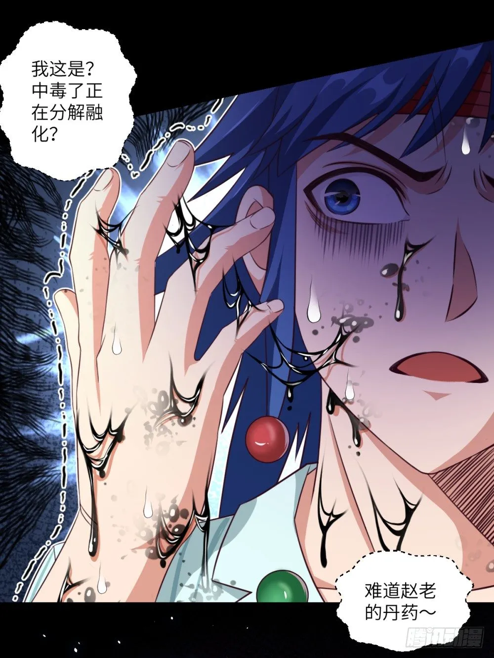 第27话 丹药变异过期了? 第37页