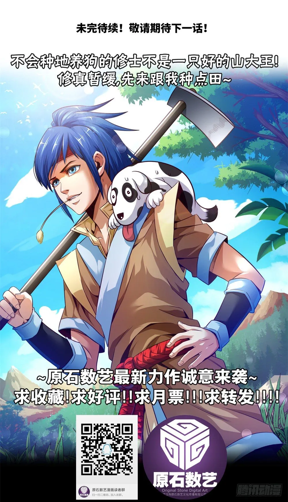 第27话 丹药变异过期了? 第39页