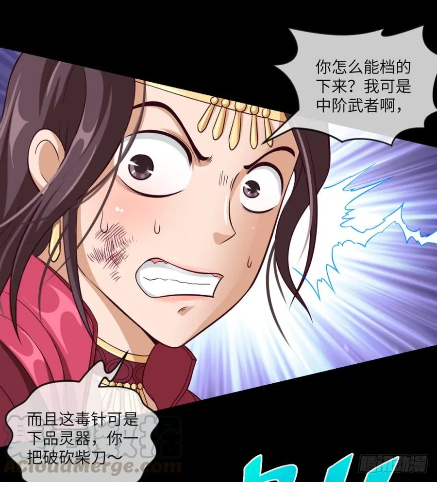 第37话 出场时机再次不对 第29页