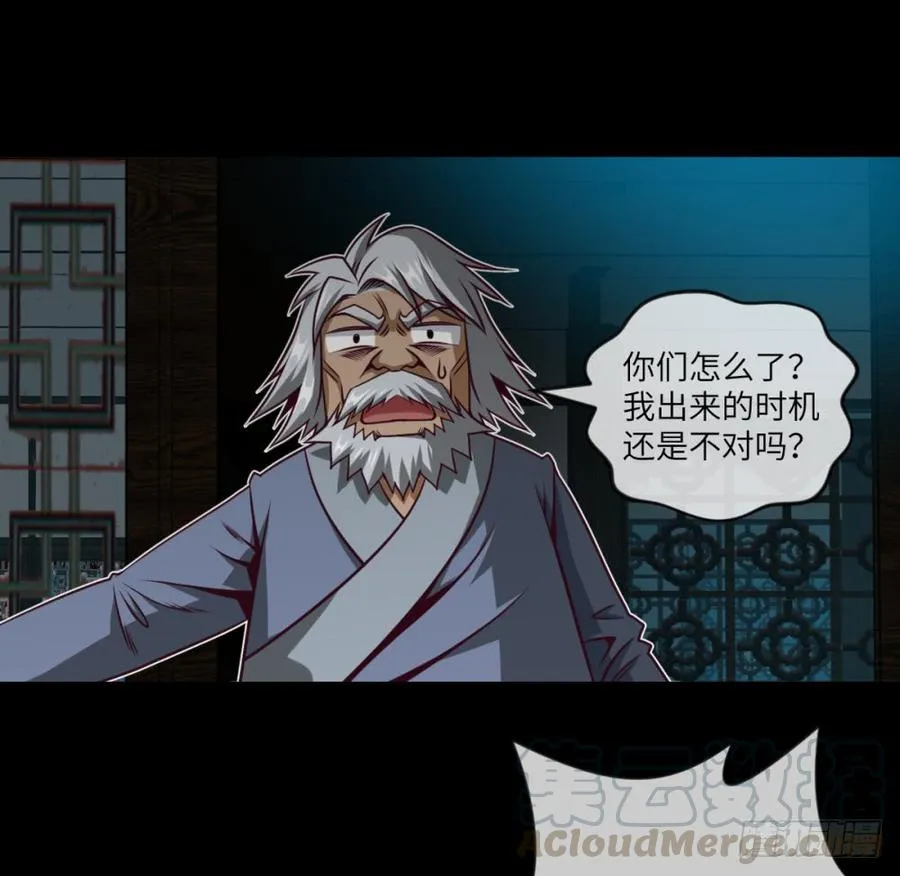 第37话 出场时机再次不对 第43页