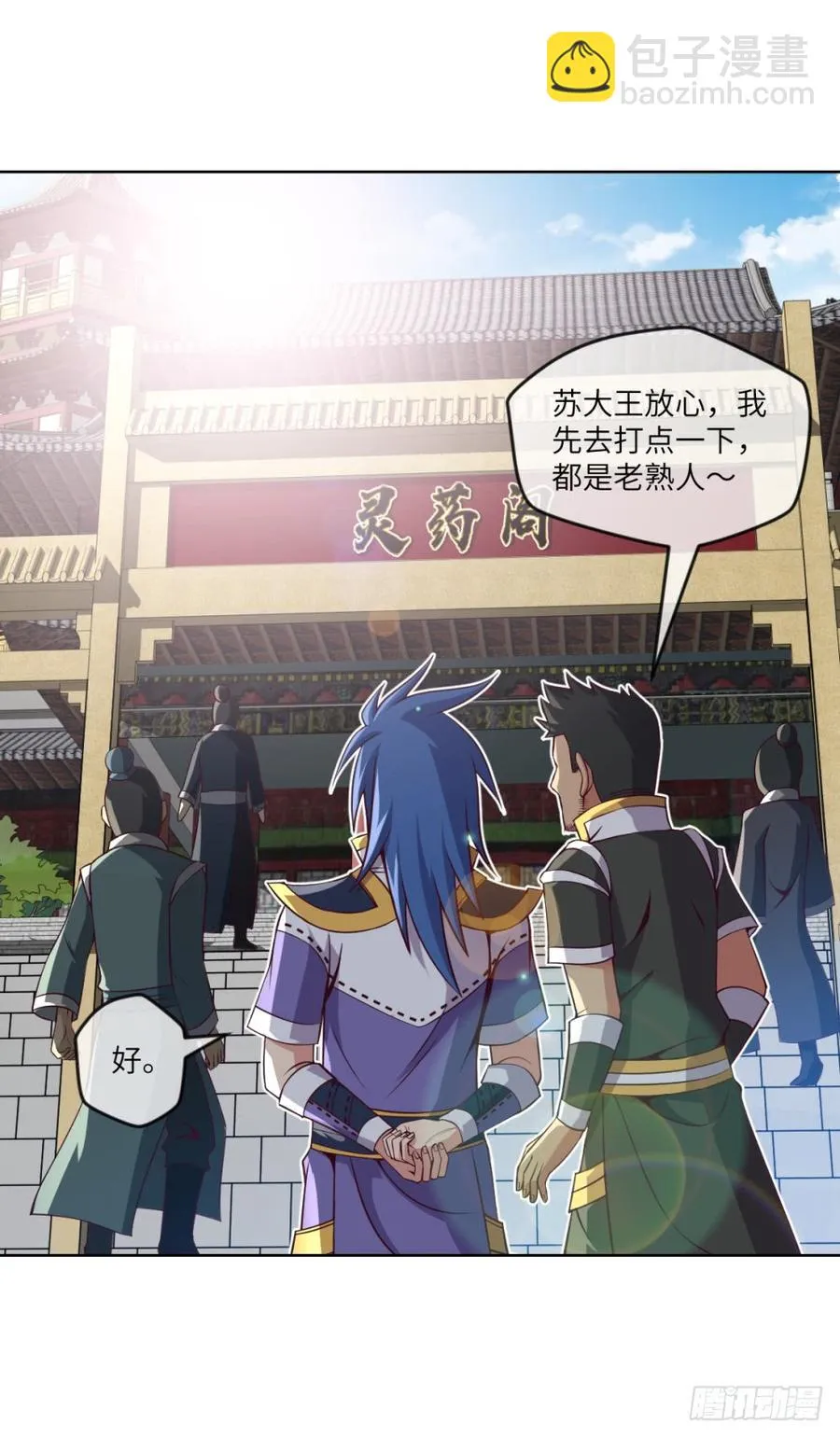 第39话 给植物针灸?拿错剧本了 第24页