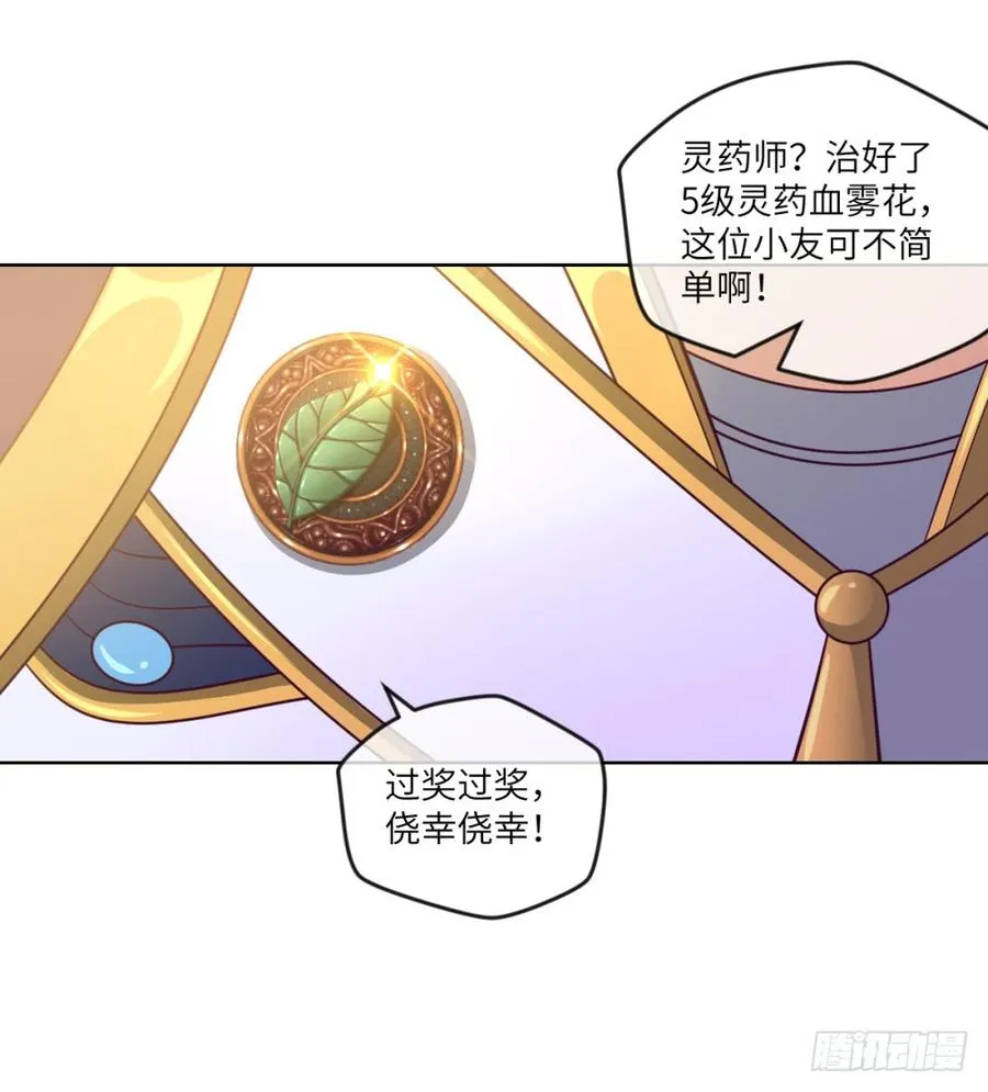 血香海与地狱花 第23页