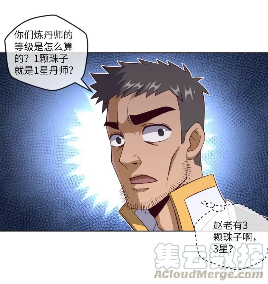 血香海与地狱花 第29页