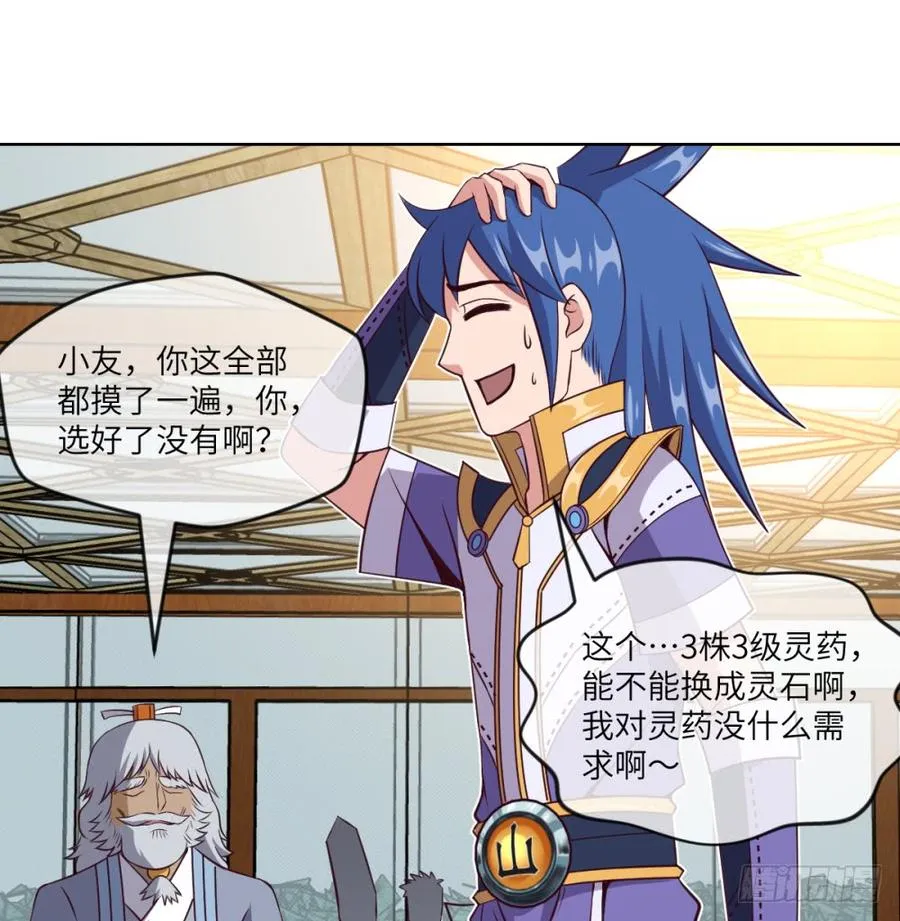 血香海与地狱花 第33页