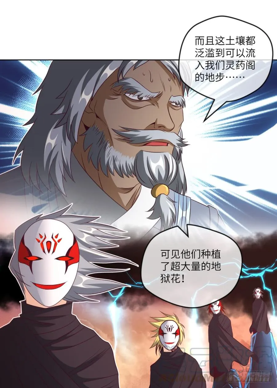 血香海与地狱花 第43页