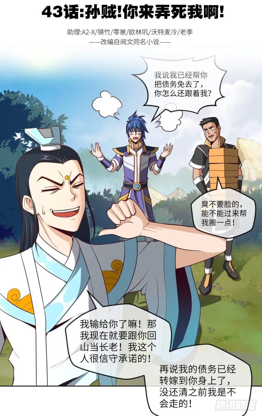 孙贼!你来弄死我啊! 第2页