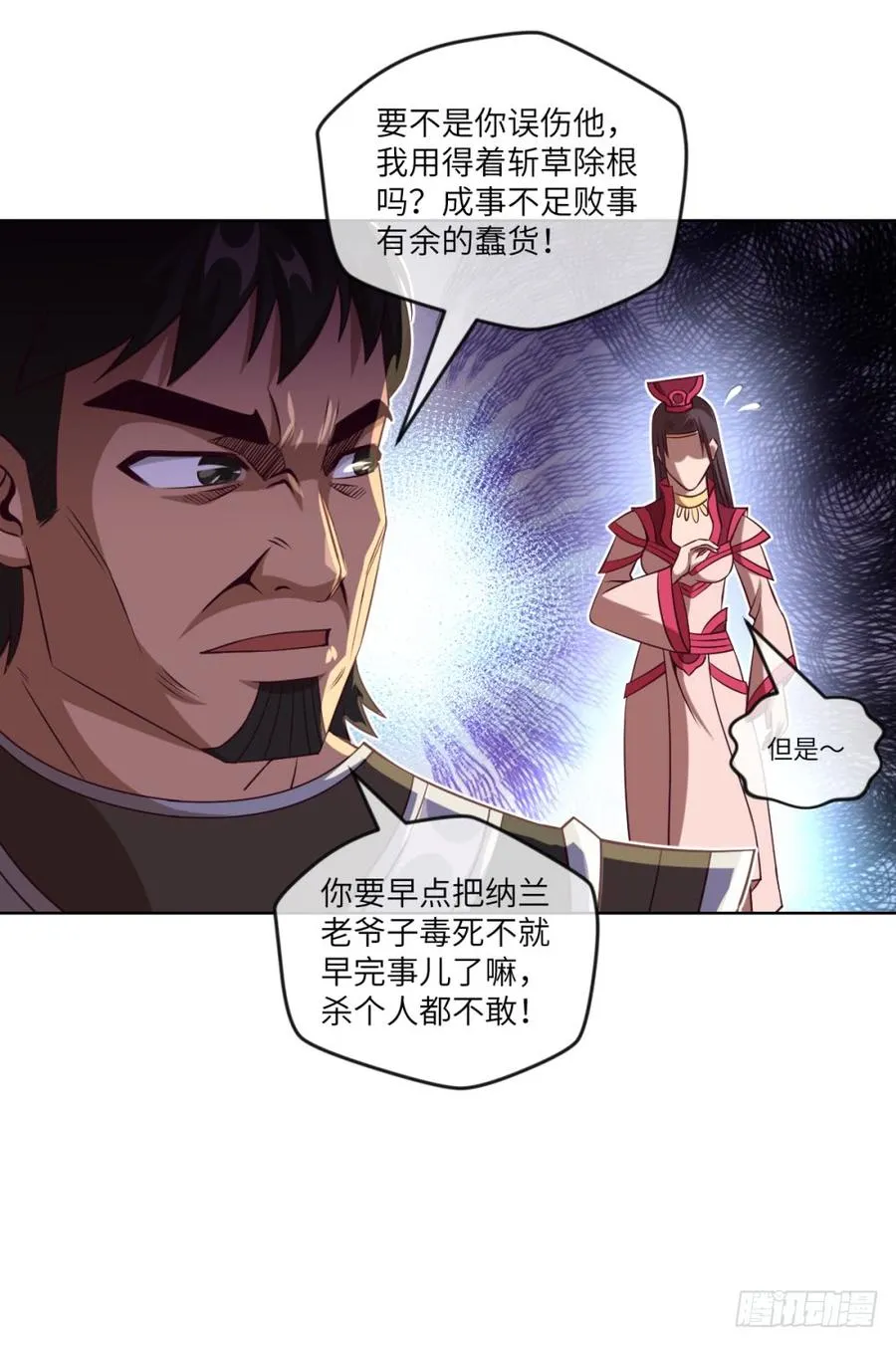 孙贼!你来弄死我啊! 第23页