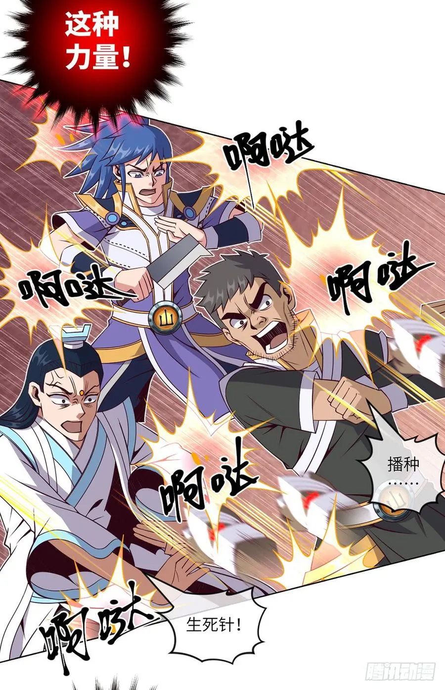 孙贼!你来弄死我啊! 第27页