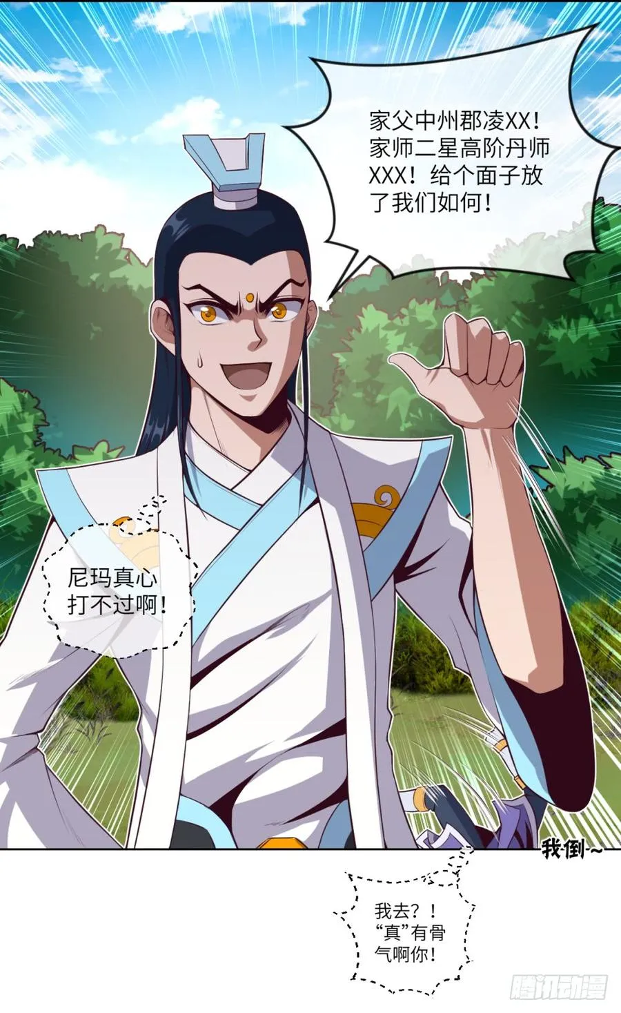 孙贼!你来弄死我啊! 第39页