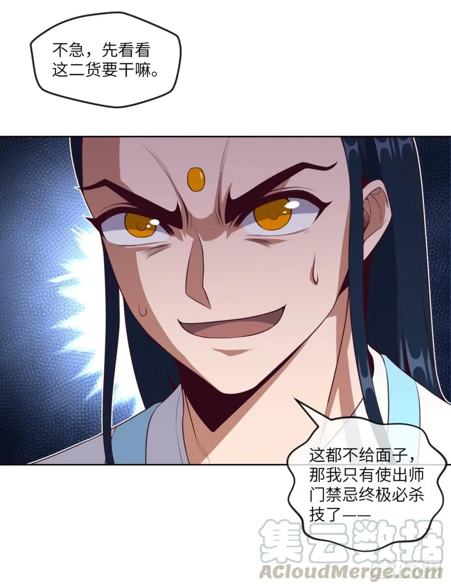 孙贼!你来弄死我啊! 第43页
