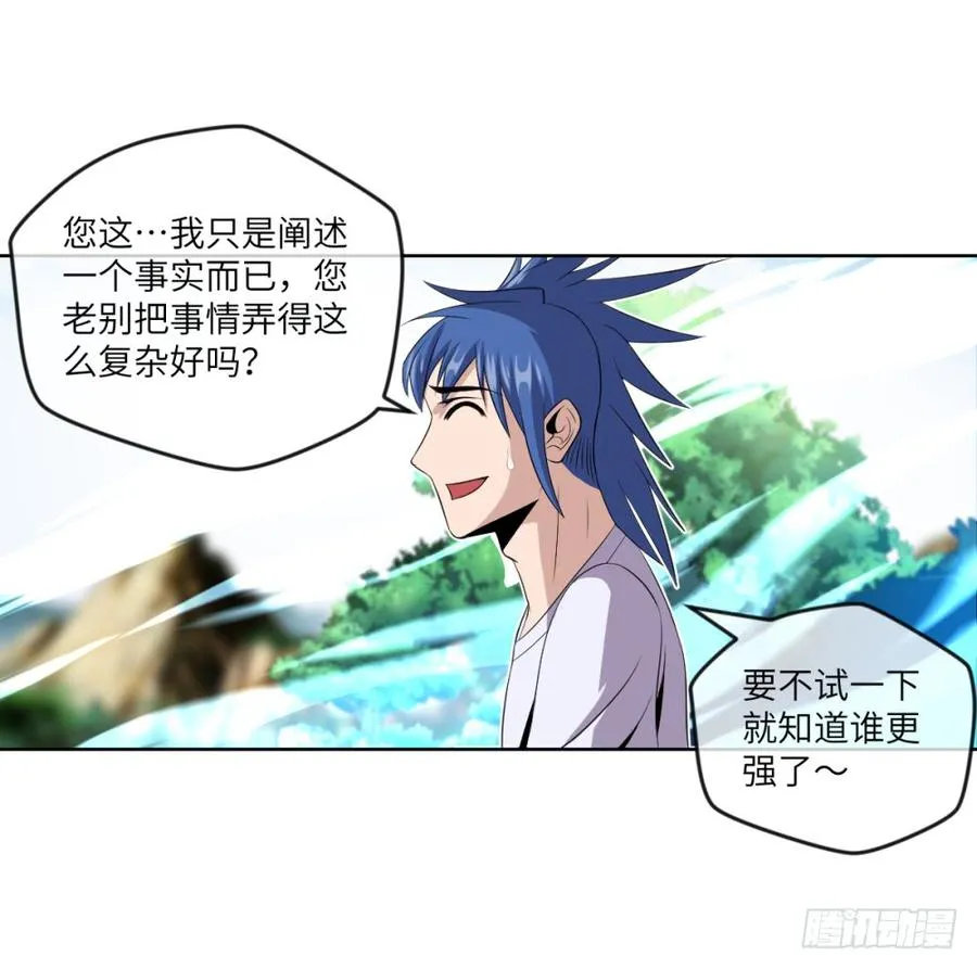 武圣VS毛球 第12页