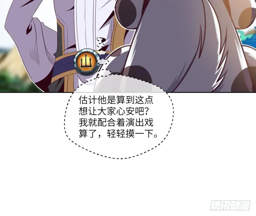 武圣VS毛球 第18页