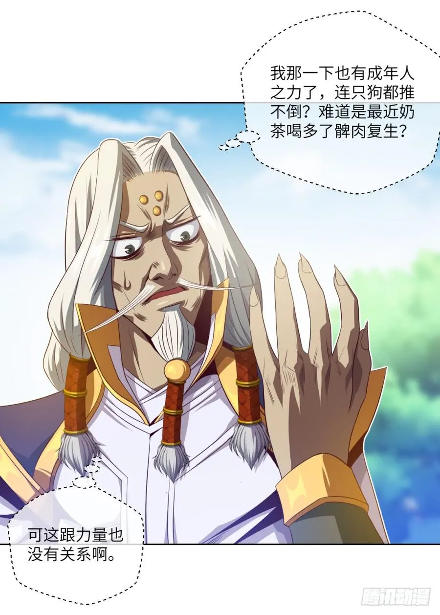 武圣VS毛球 第21页