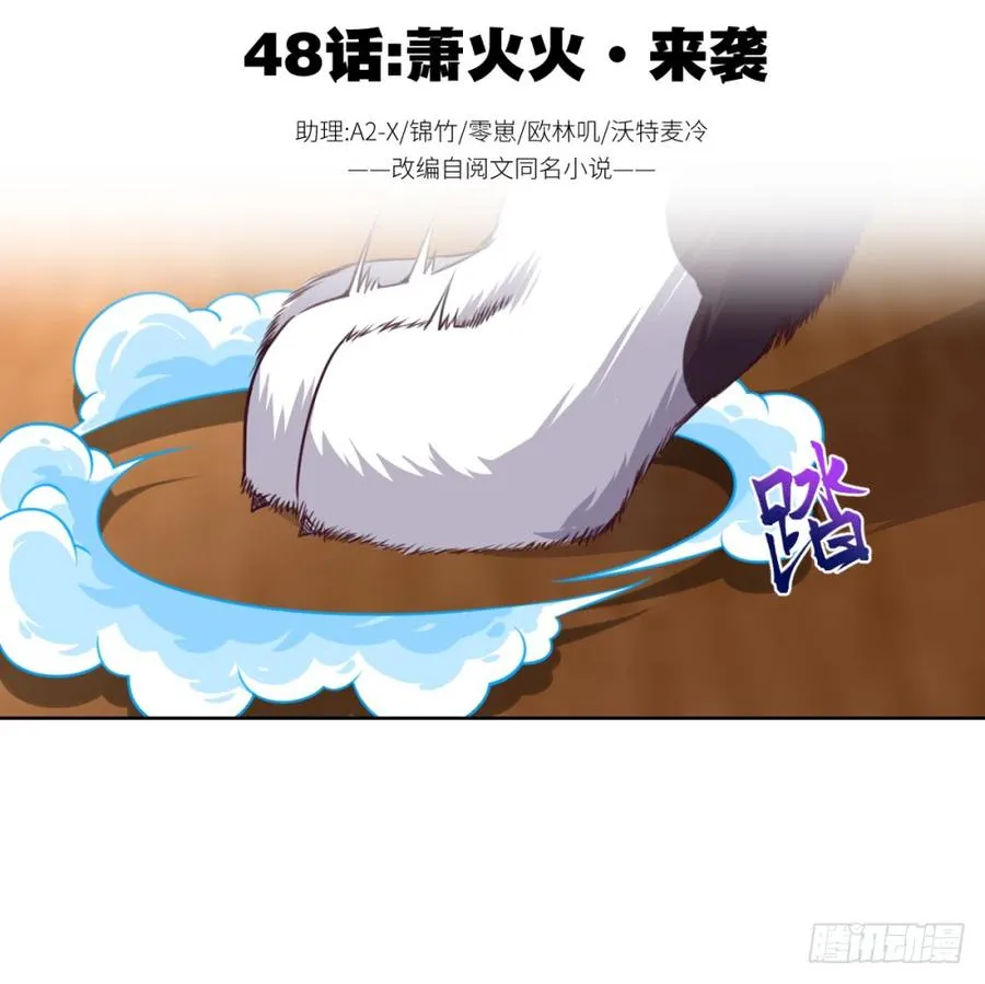 萧火火·来袭 第2页
