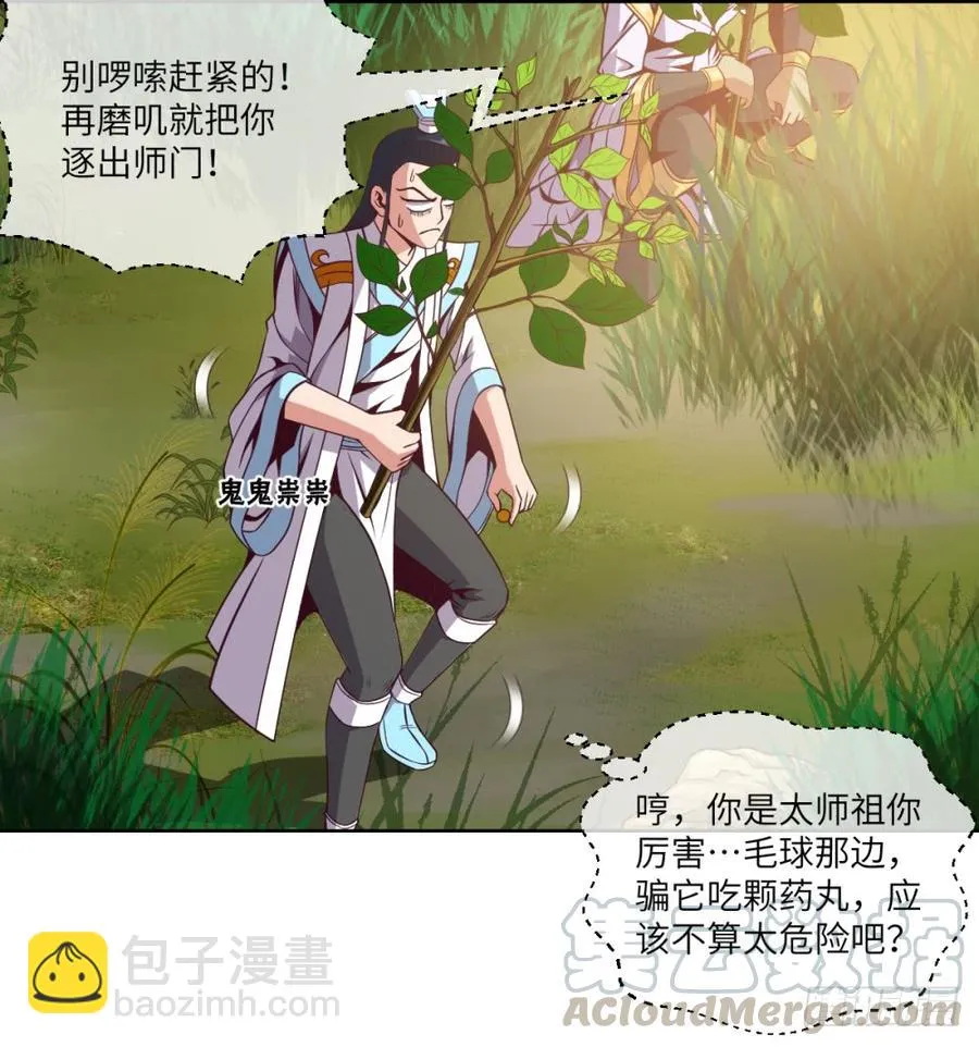 萧火火·来袭 第36页