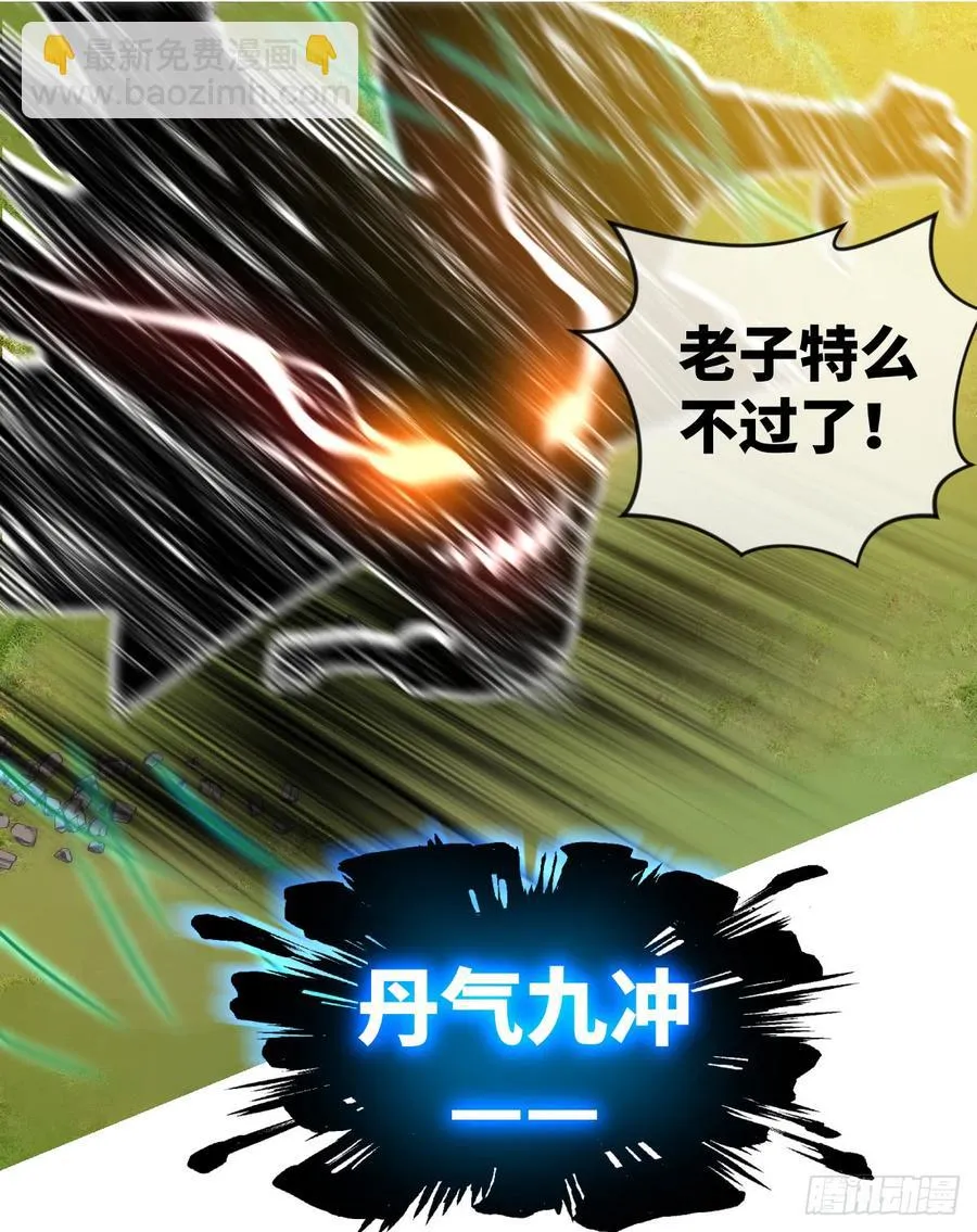 本作目前最强者之怒火 第32页