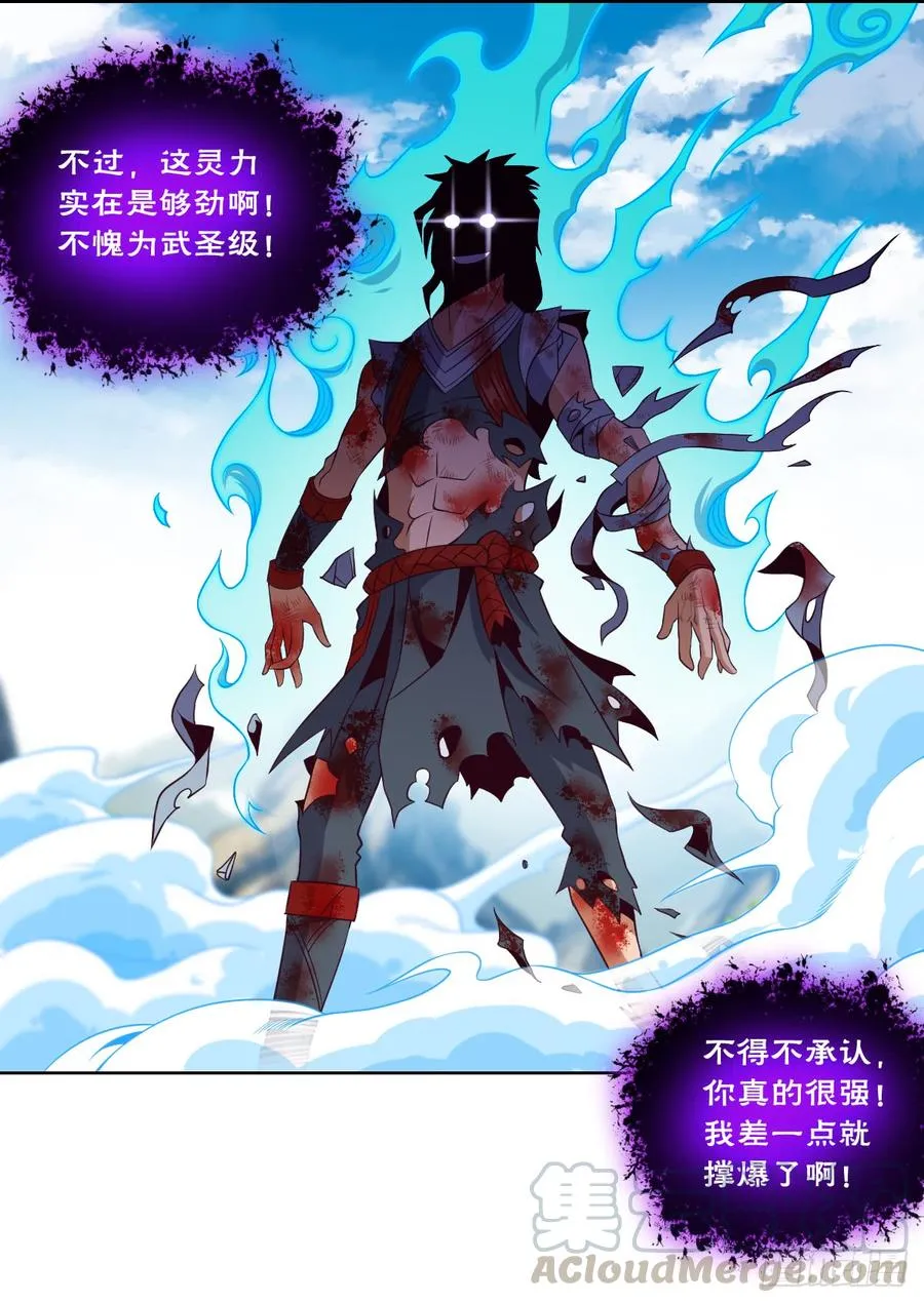 青魂炎 第15页