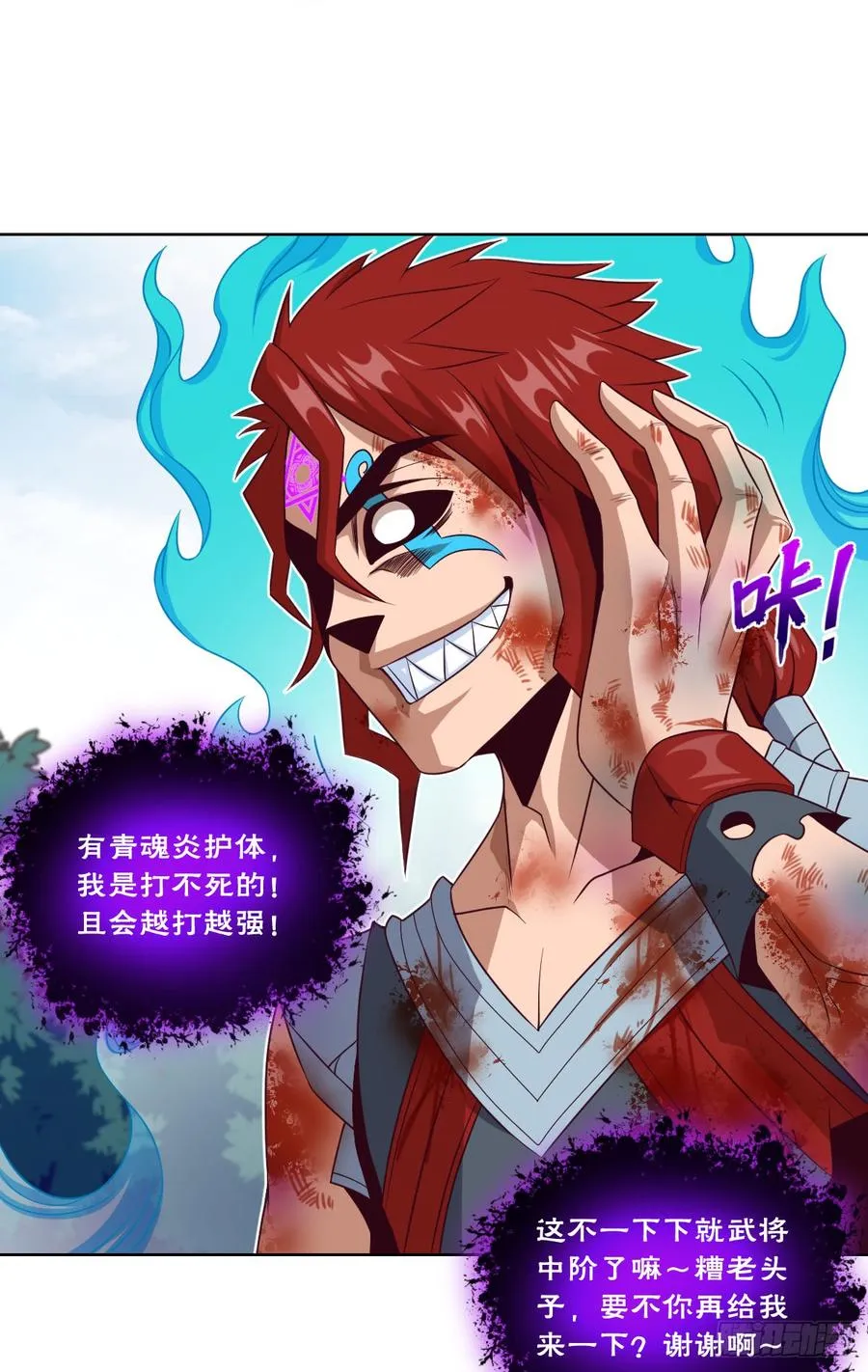青魂炎 第18页