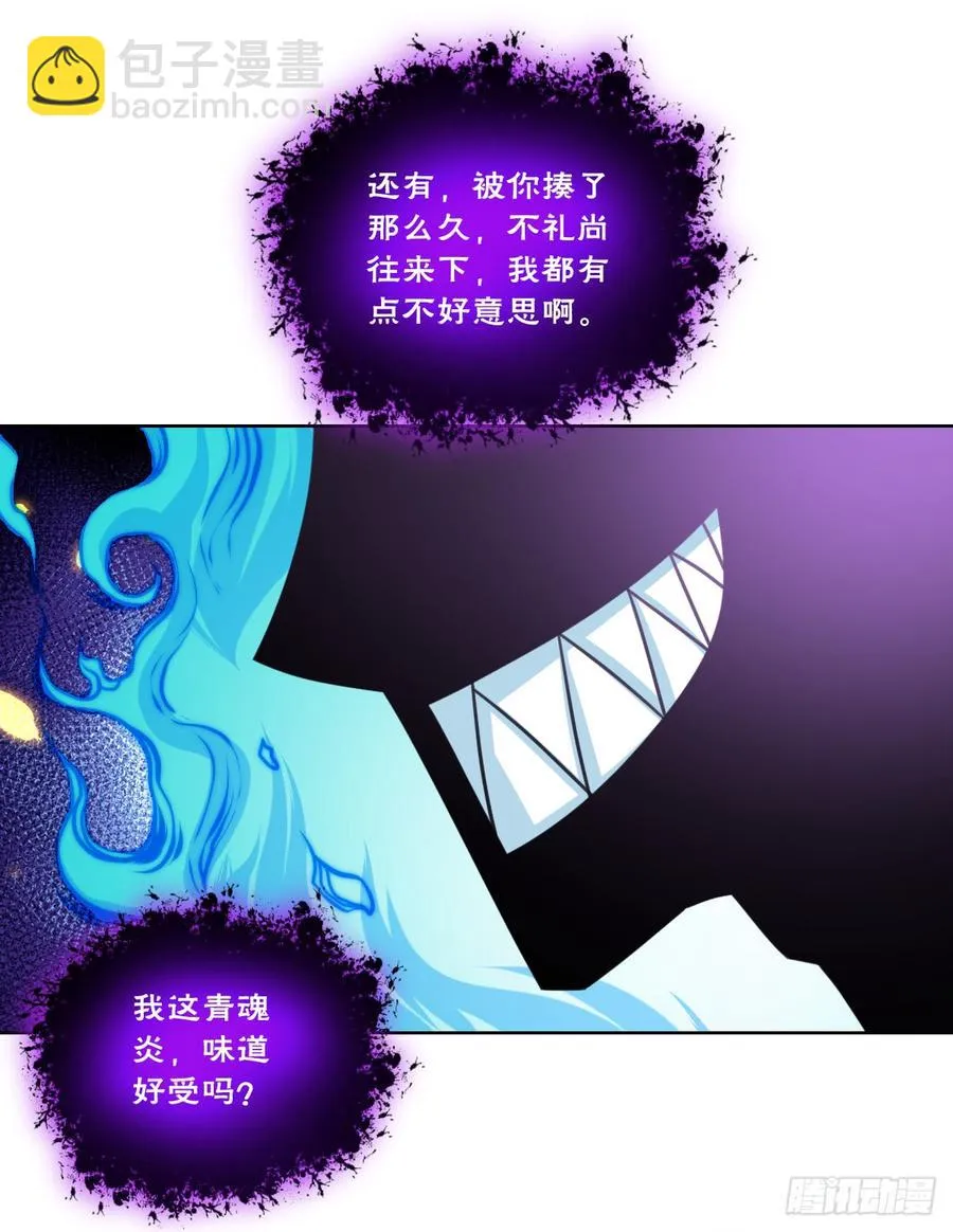 青魂炎 第20页