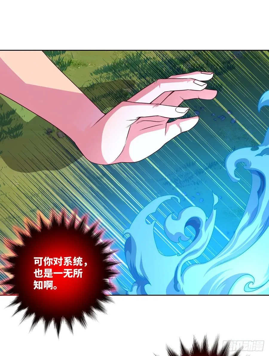 你对系统也是一无所知啊 第3页