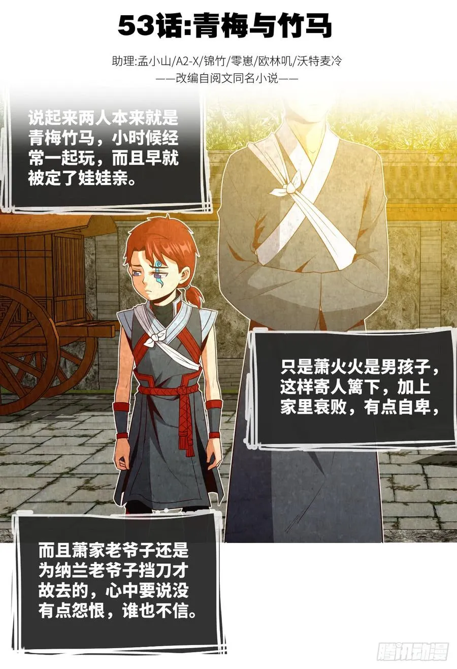 青梅与竹马 第2页
