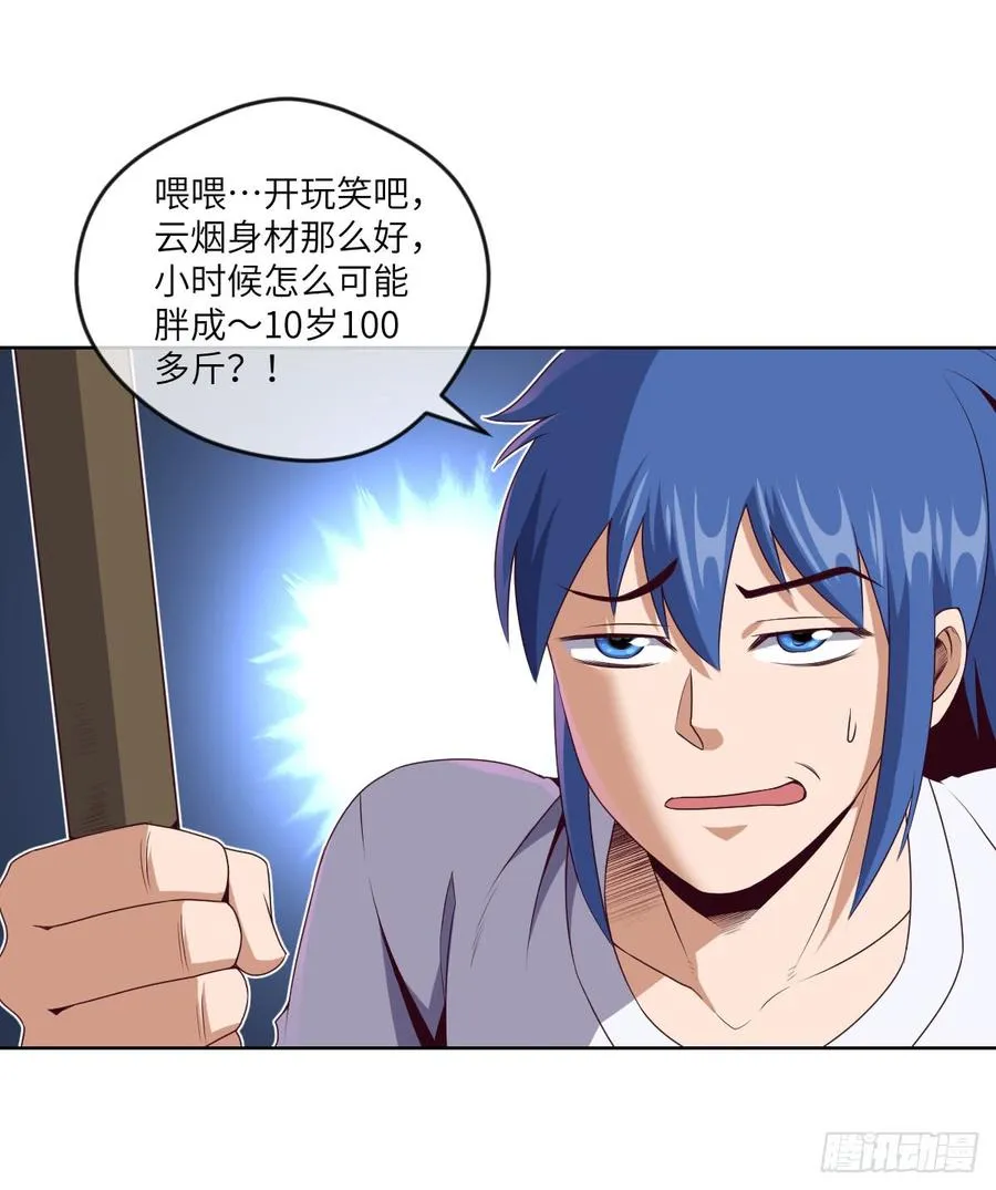 青梅与竹马 第7页