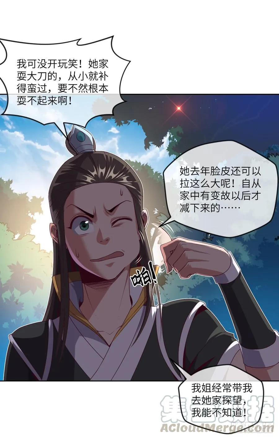 青梅与竹马 第8页