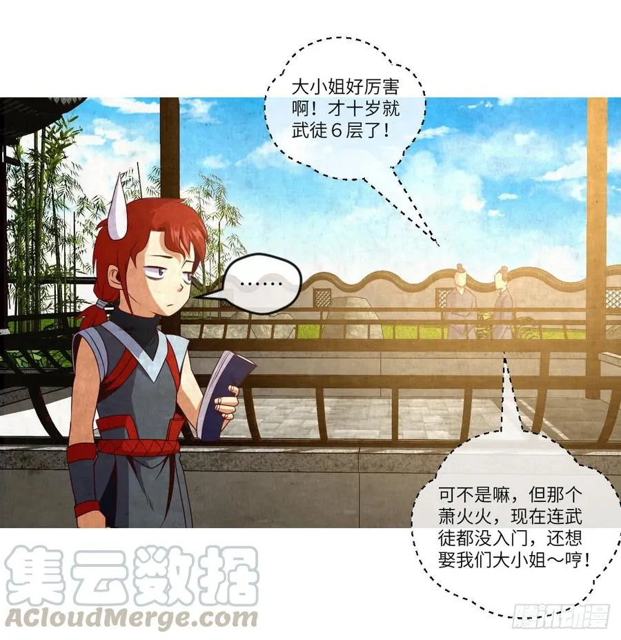 青梅与竹马 第15页