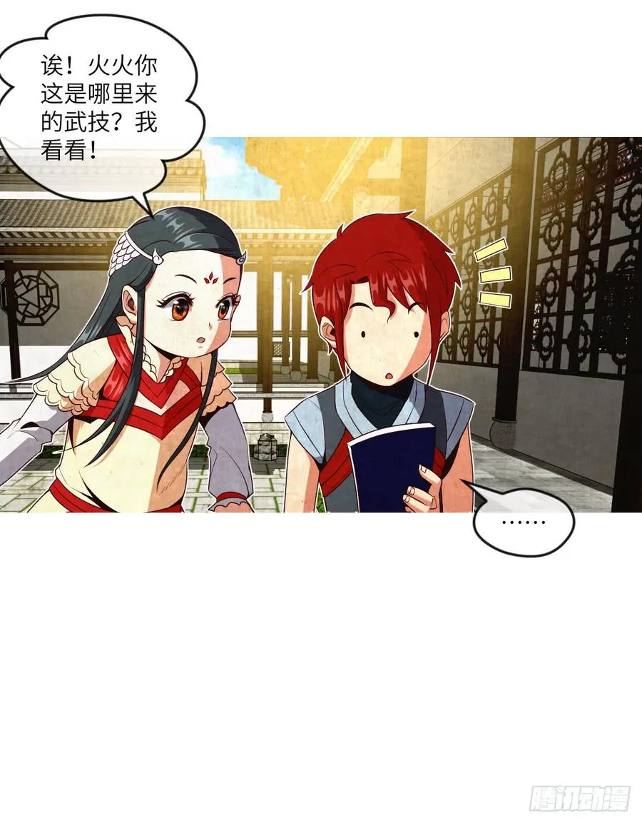 青梅与竹马 第17页