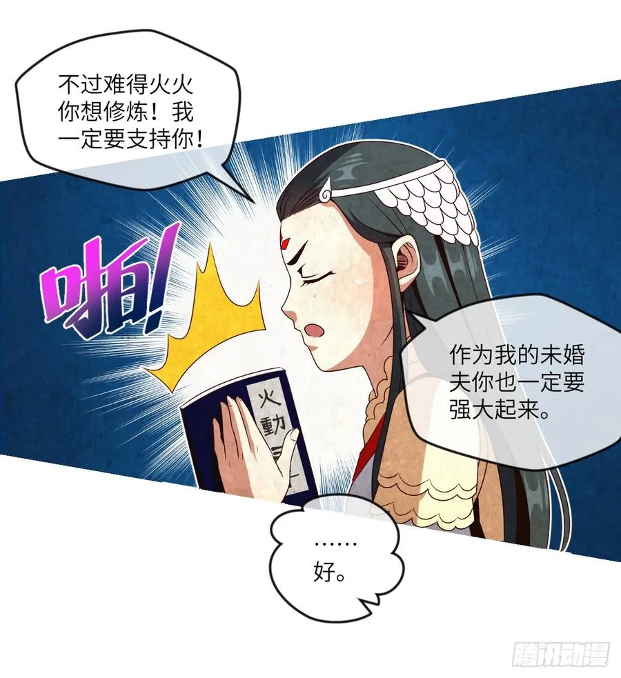 青梅与竹马 第21页