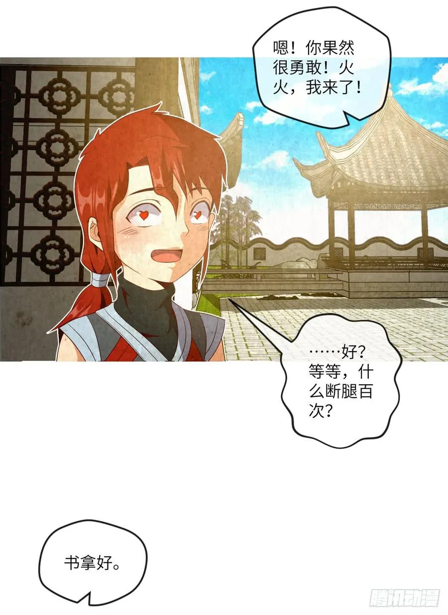 青梅与竹马 第23页