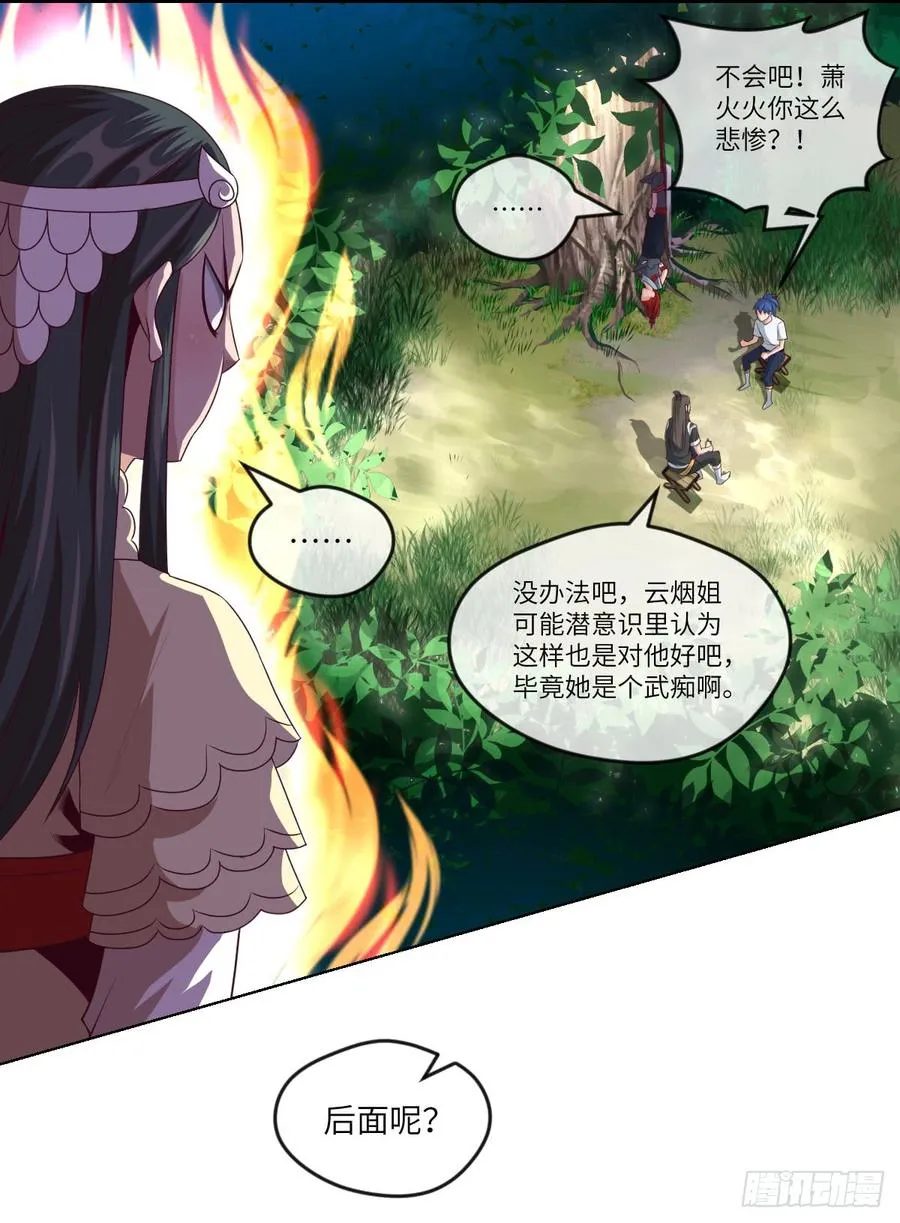 青梅与竹马 第27页