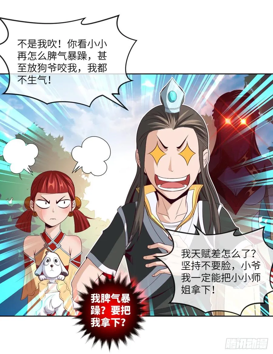 青梅与竹马 第45页