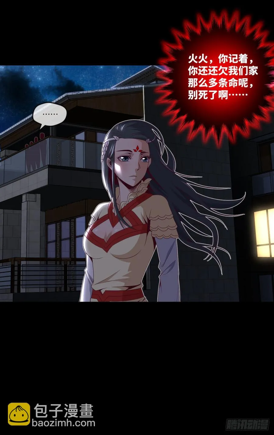 萧火火·离山 第16页
