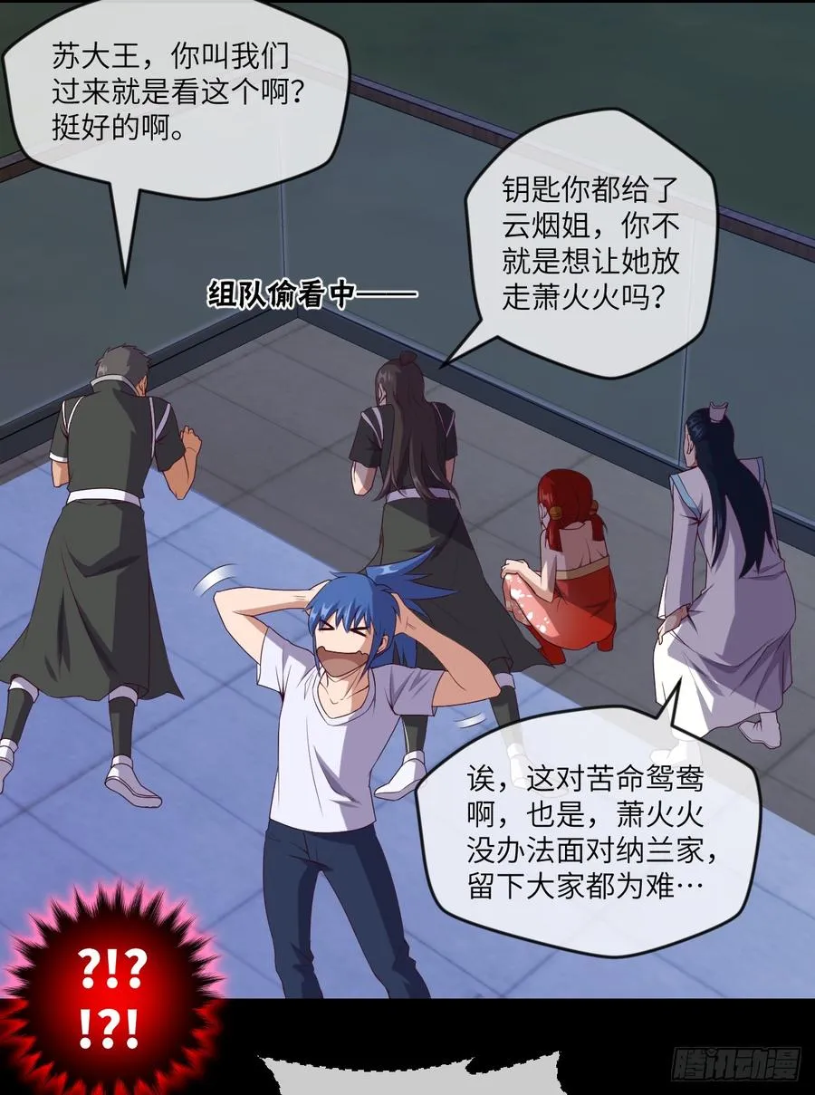 萧火火·离山 第17页
