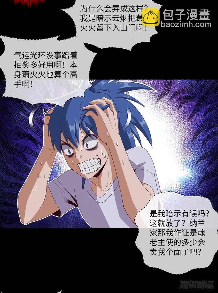 萧火火·离山 第18页