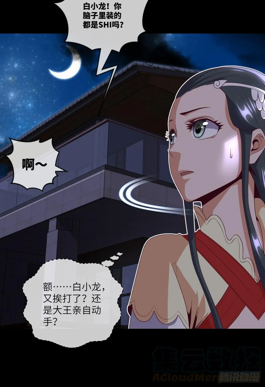 萧火火·离山 第22页