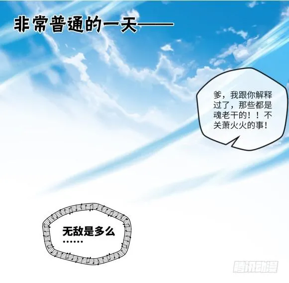 萧火火·离山 第32页