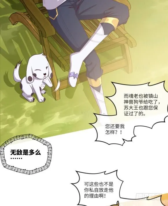 萧火火·离山 第34页