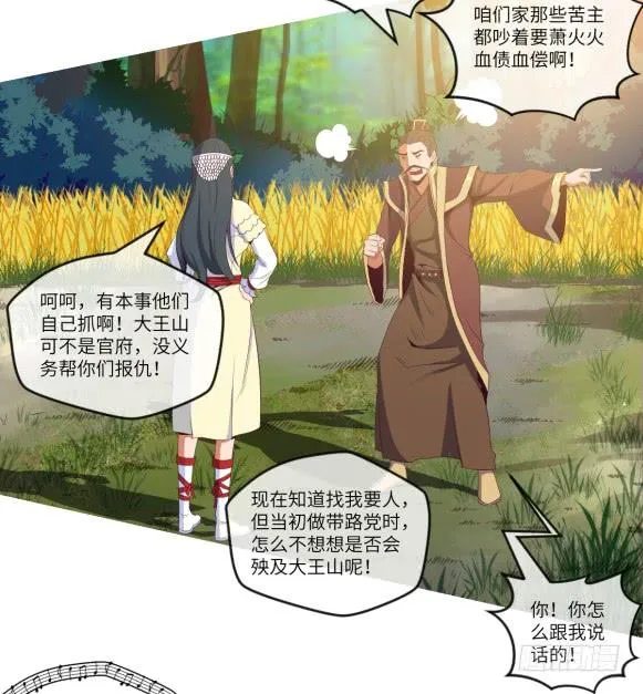 萧火火·离山 第35页
