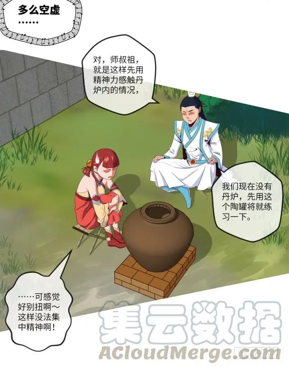 萧火火·离山 第36页