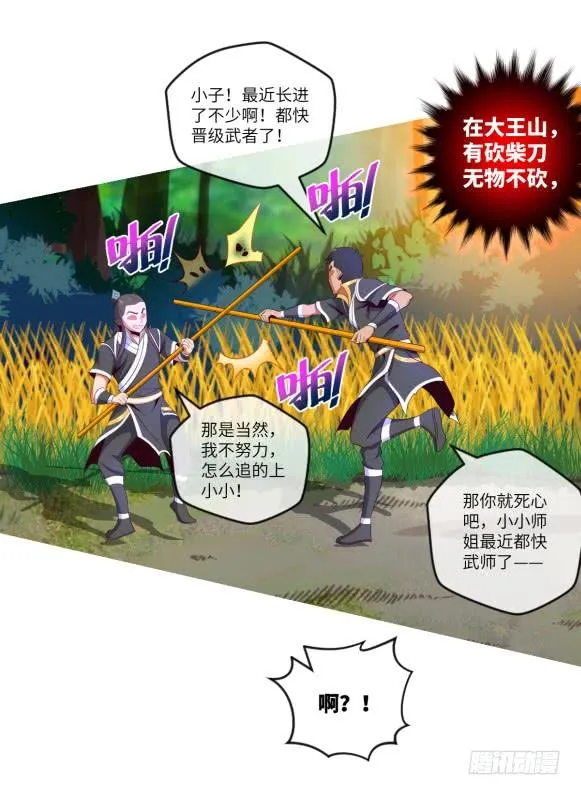 萧火火·离山 第37页
